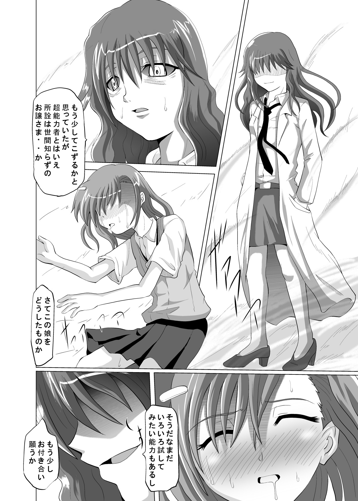 Choudenji Hou no Kaihatsuchuu page 5 full