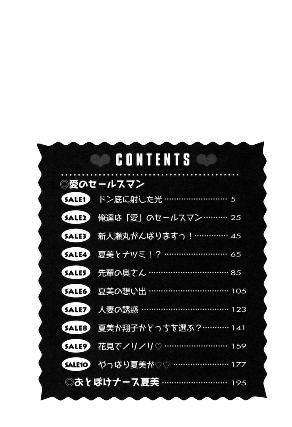 Ai no Saarusuman | The Love Salesman page 4 full