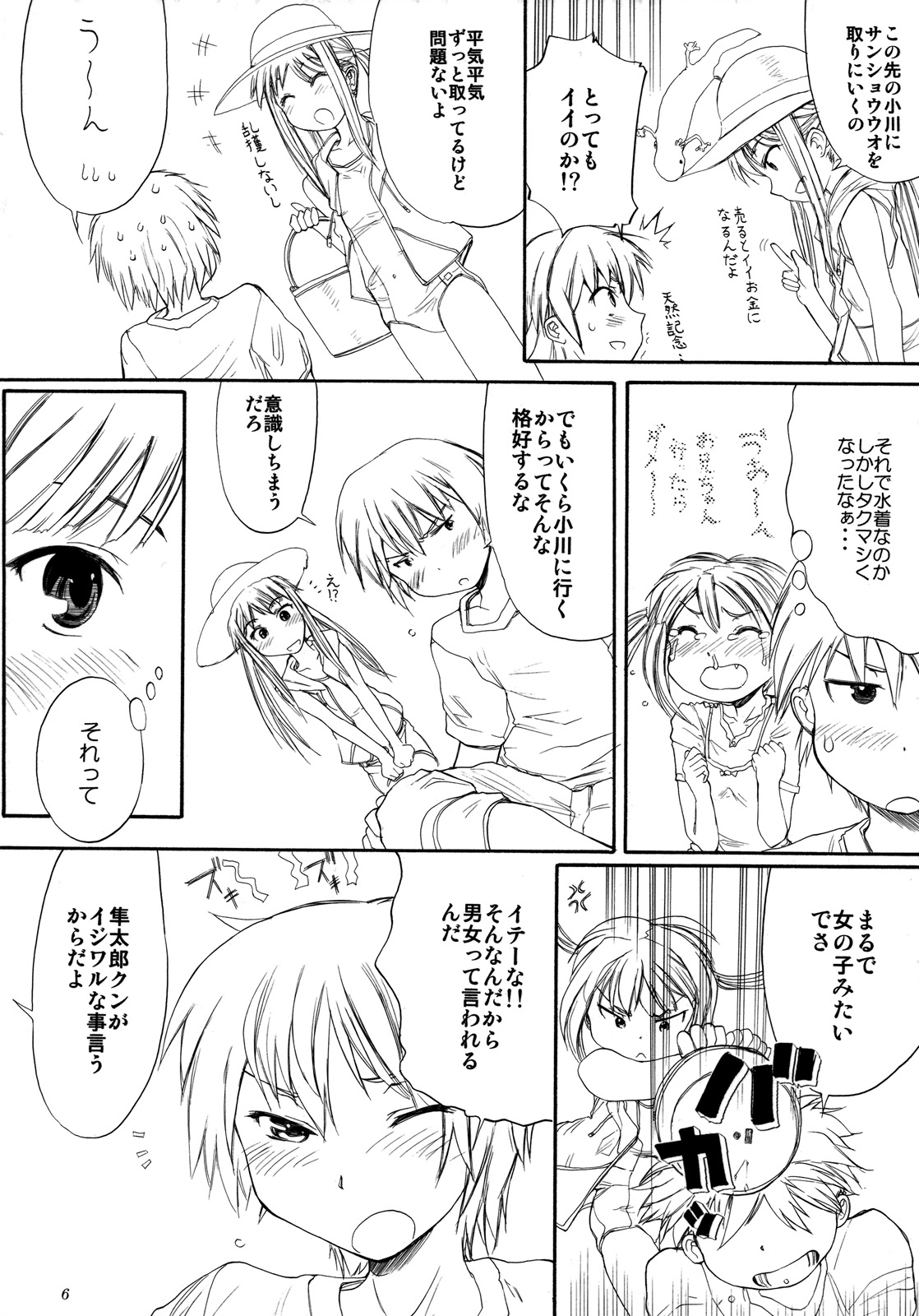 Blue Water Splash!! Vol.26 page 5 full