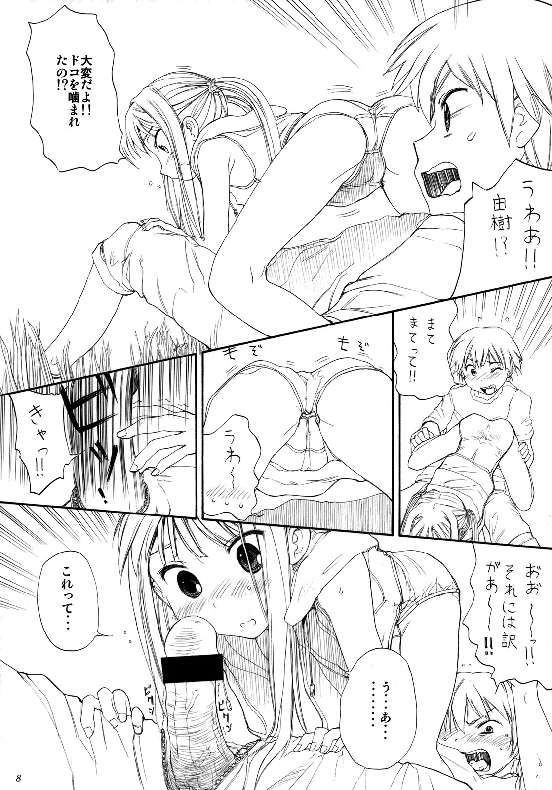 Blue Water Splash!! Vol.26 page 7 full