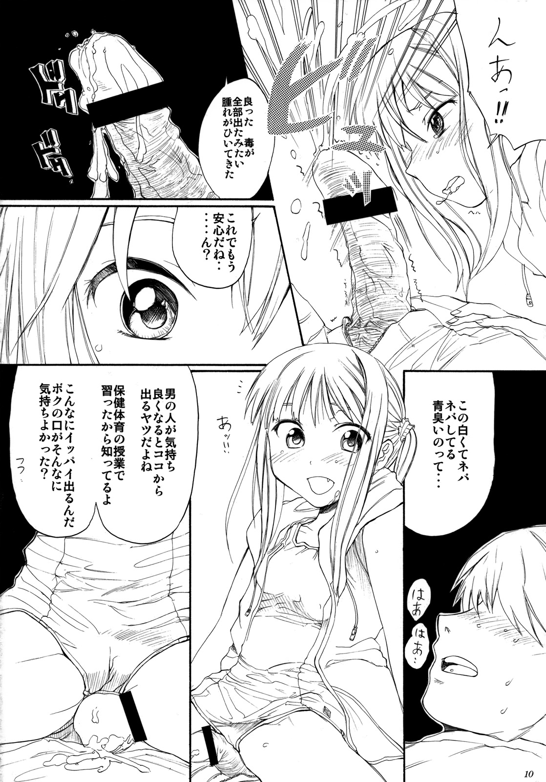 Blue Water Splash!! Vol.26 page 9 full