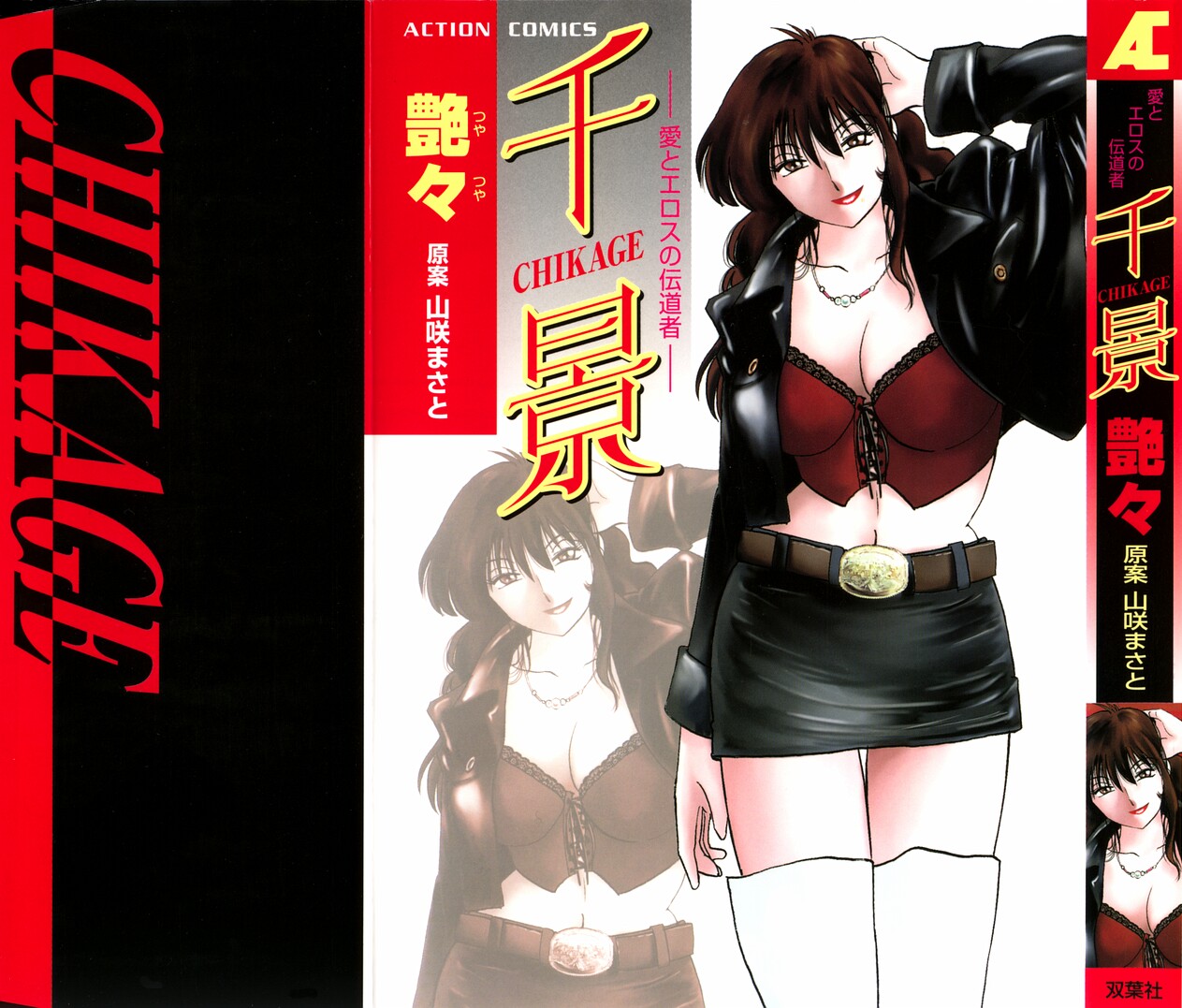Chikage Chapter 1-5 page 1 full