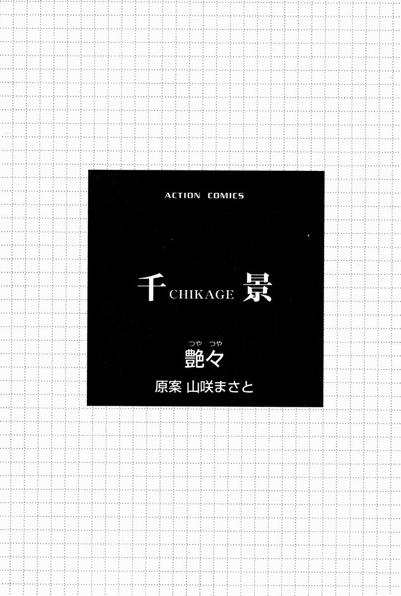 Chikage Chapter 1-5 page 3 full