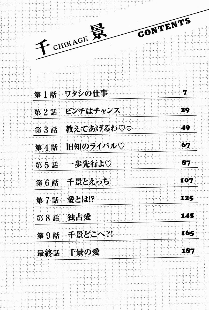 Chikage Chapter 1-5 page 4 full