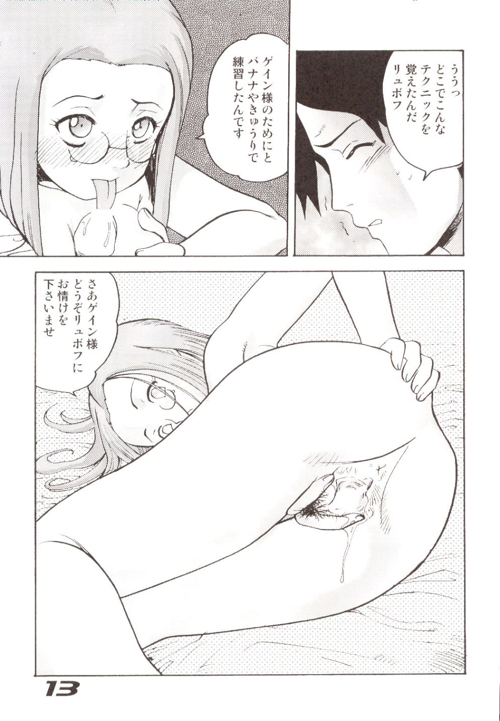 Minshu Teikoku 6 - Democratic Empire 6 page 12 full