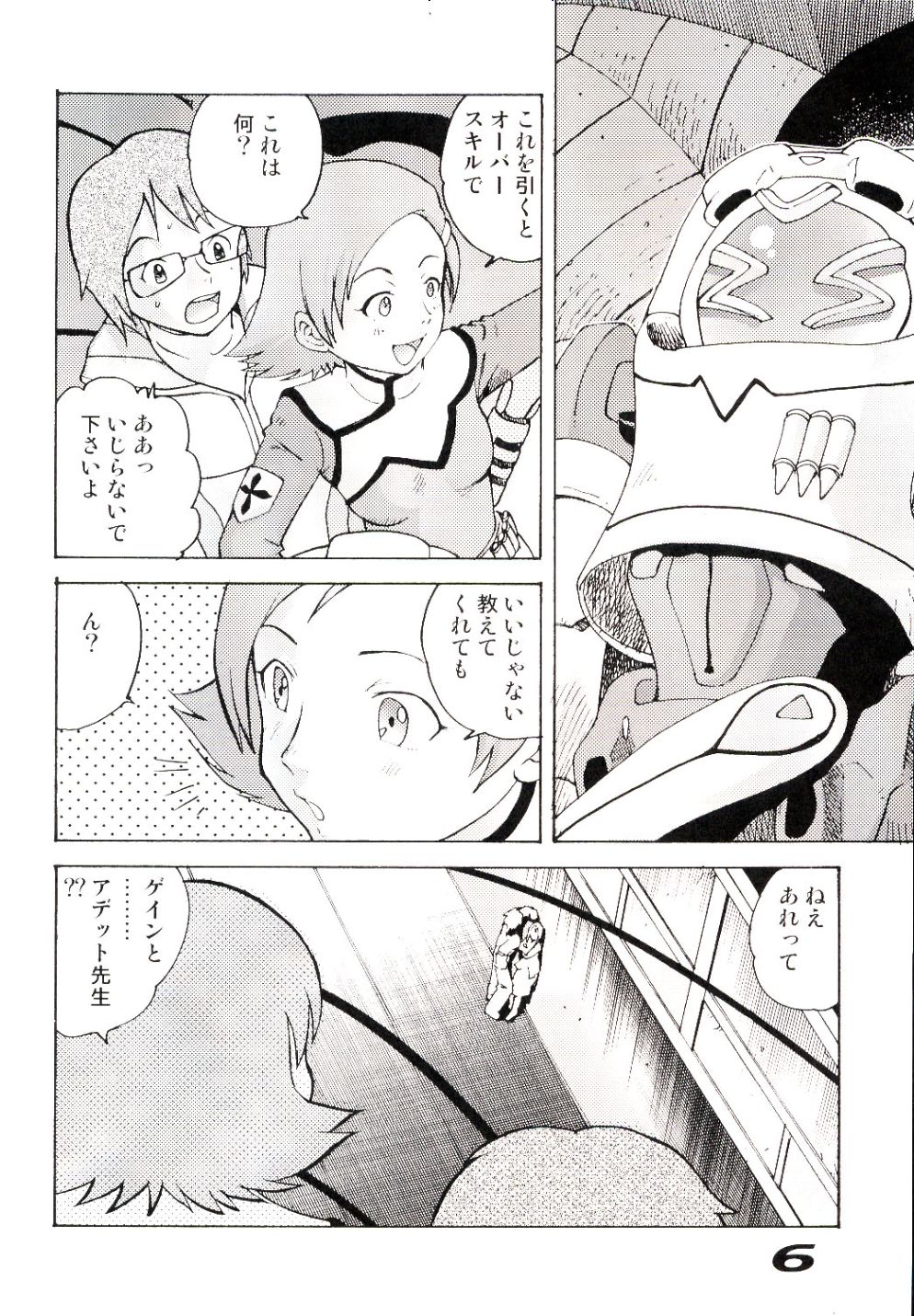 Minshu Teikoku 6 - Democratic Empire 6 page 5 full