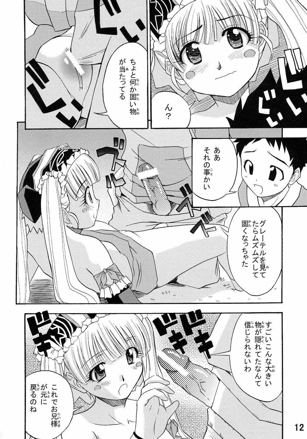 Otogikan page 11 full