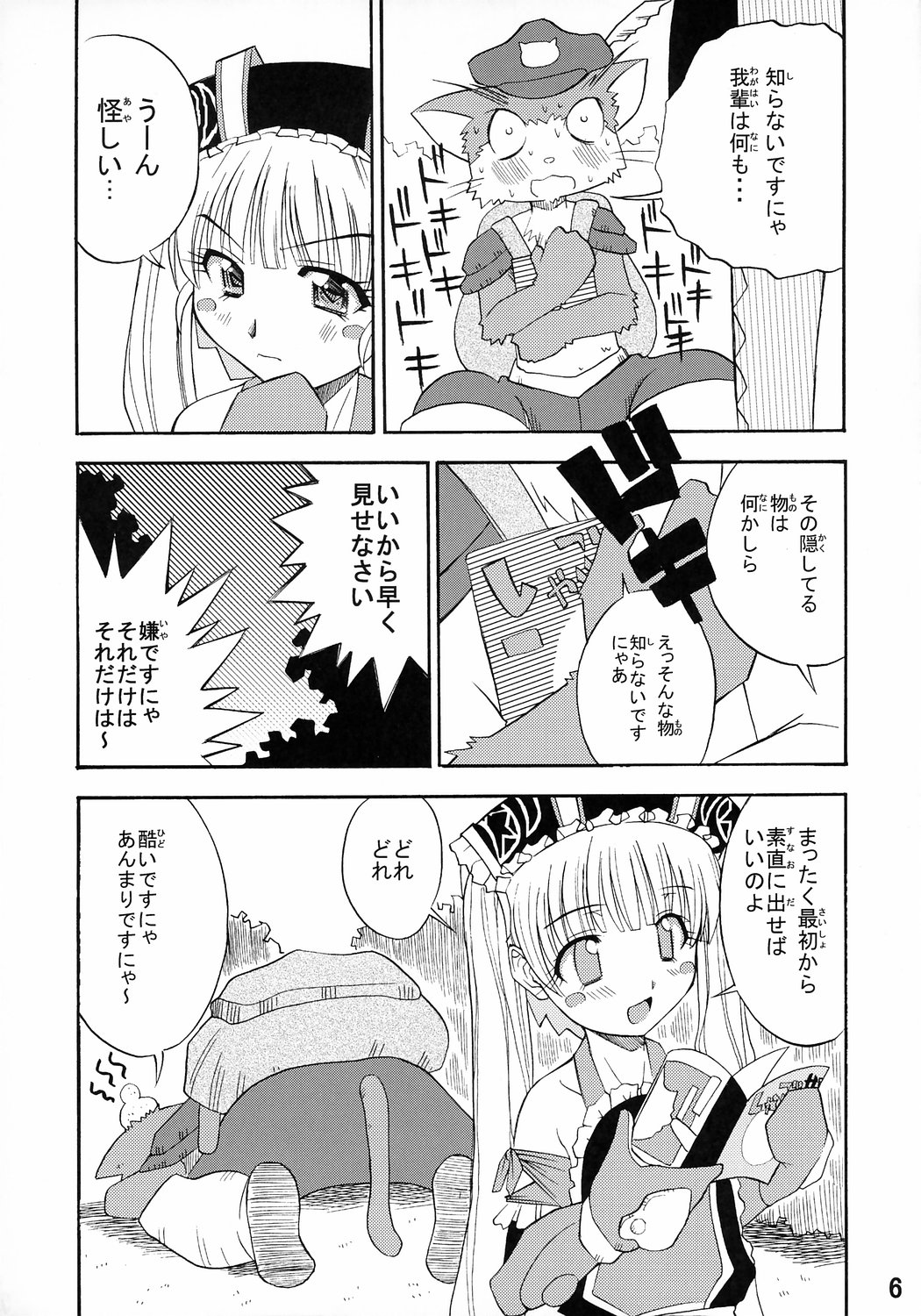 Otogikan page 5 full