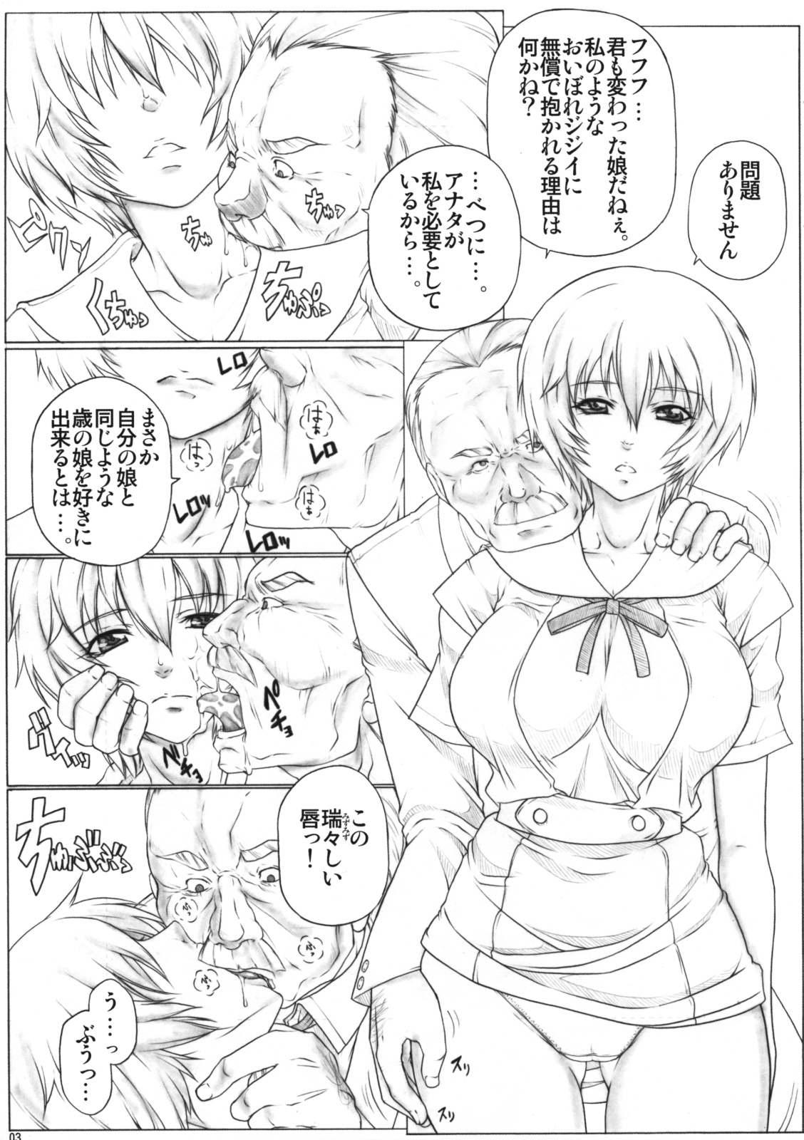 Angel's stroke 32 - Nyuuka Shoujo page 4 full