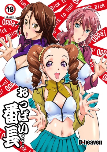 (C75) [D-heaven (Amanogami Dai)] Oppai Banchou (Kidou Senshi Gundam 00) cover
