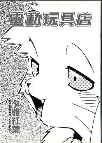 [Yuuga Momiji] Dendou Ganguten cover