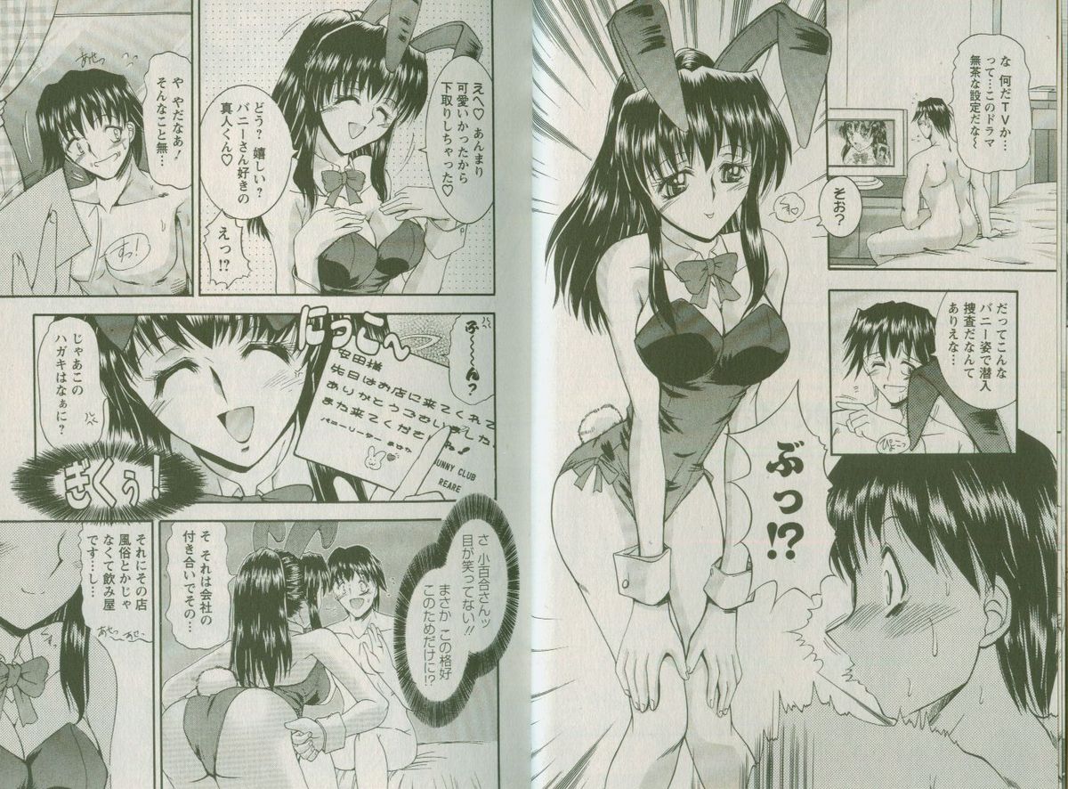 Shin Tanoshii Rinjin page 9 full