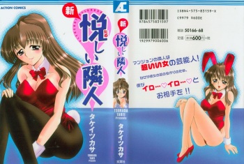 [Takei Tsukasa] Shin Tanoshii Rinjin cover