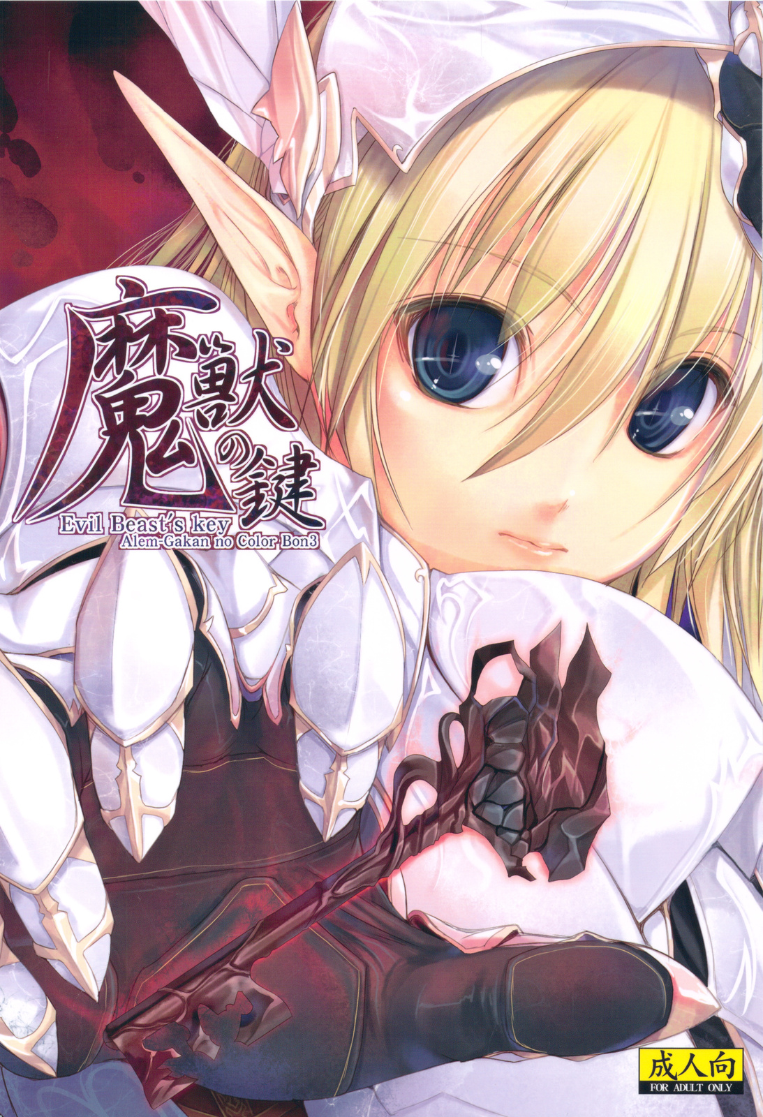 Majuu no Kagi page 1 full