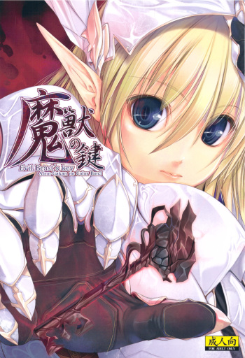 (C77) [Alem-Gakan (Kirishima Satoshi)] Majuu no Kagi cover