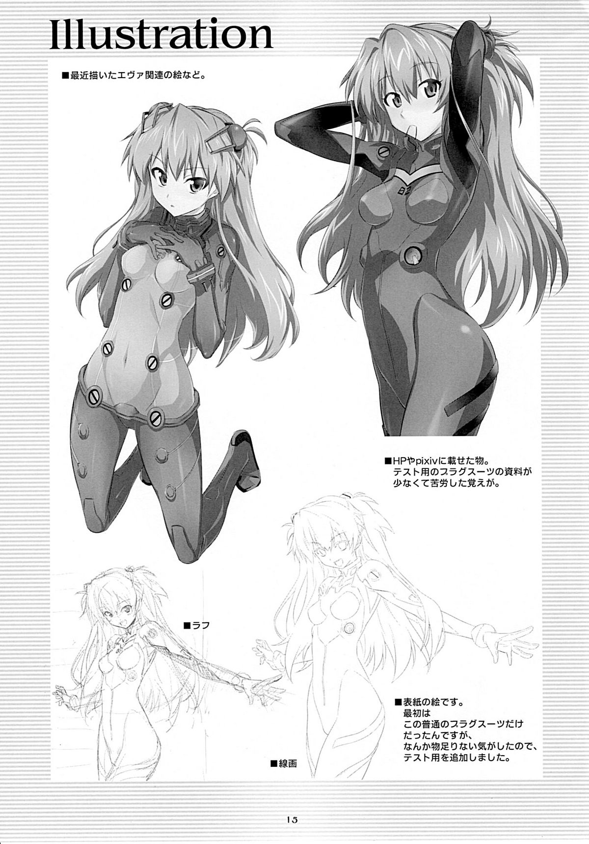 Asuka no Susume.   =Team Vanilla= page 12 full