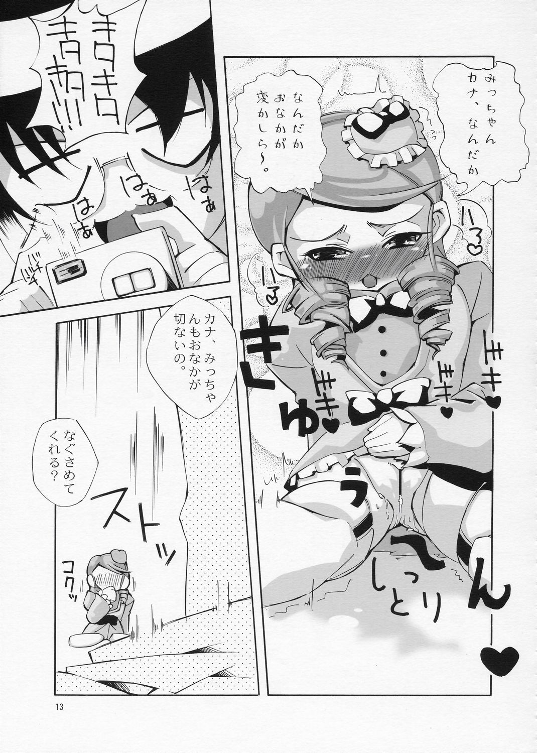 Aru Hi, Gaman Dekinaku natta Micchan ga Kana to Nyannyan suru to Iu You na Mousou wo Manga ni Shita Hon. page 12 full