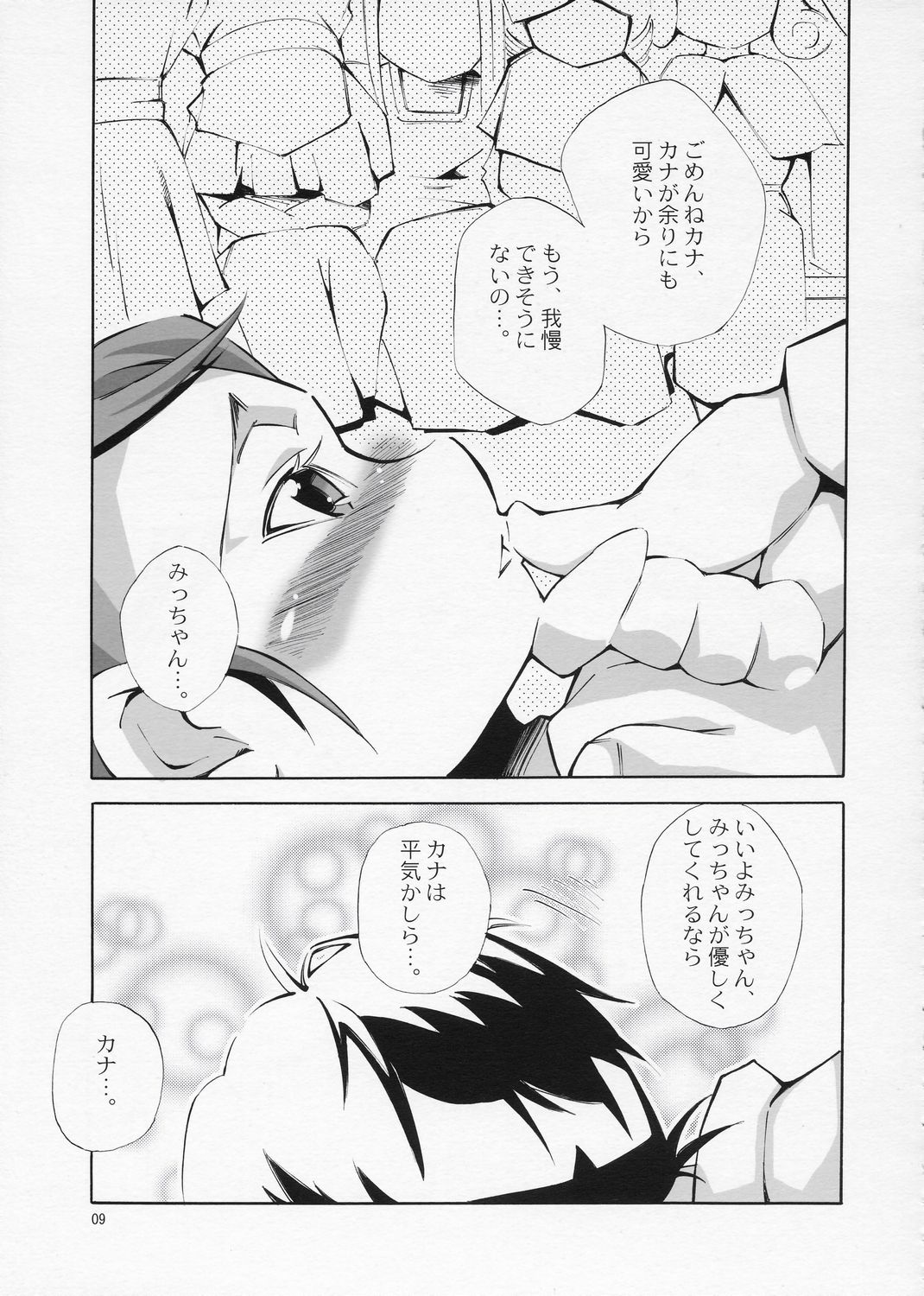 Aru Hi, Gaman Dekinaku natta Micchan ga Kana to Nyannyan suru to Iu You na Mousou wo Manga ni Shita Hon. page 8 full