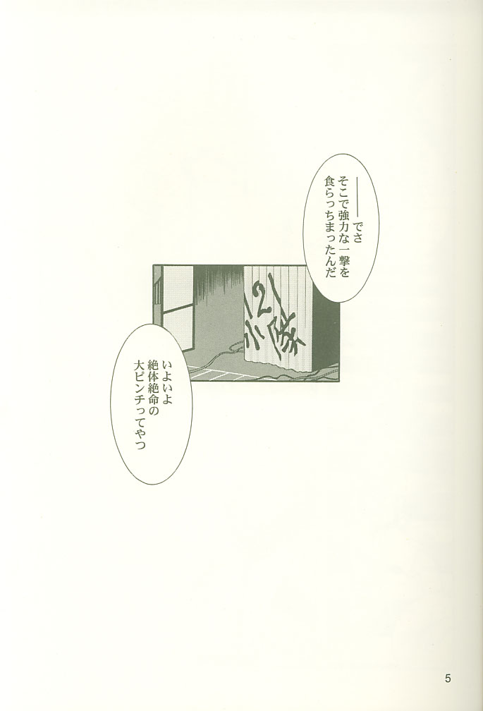 Koutetsu no Girlfriend page 4 full