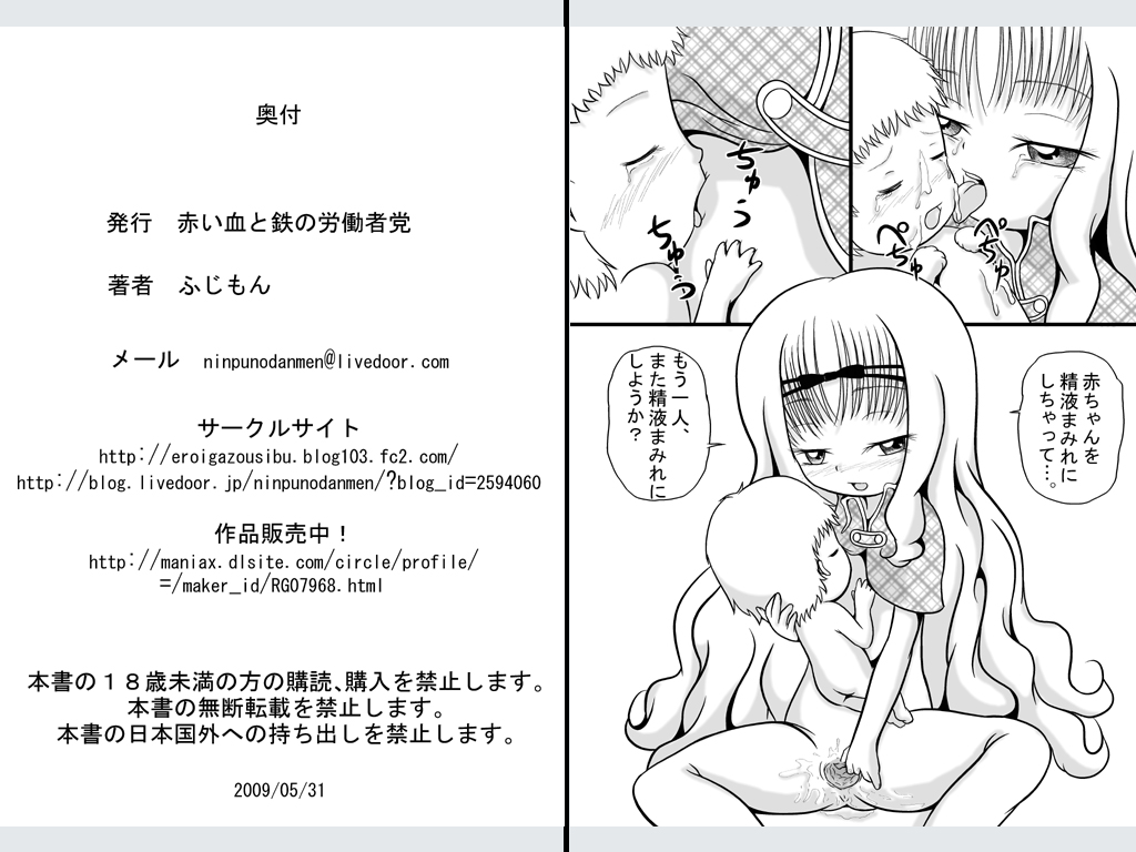 Rima no Shikyuu o Unlock! page 12 full