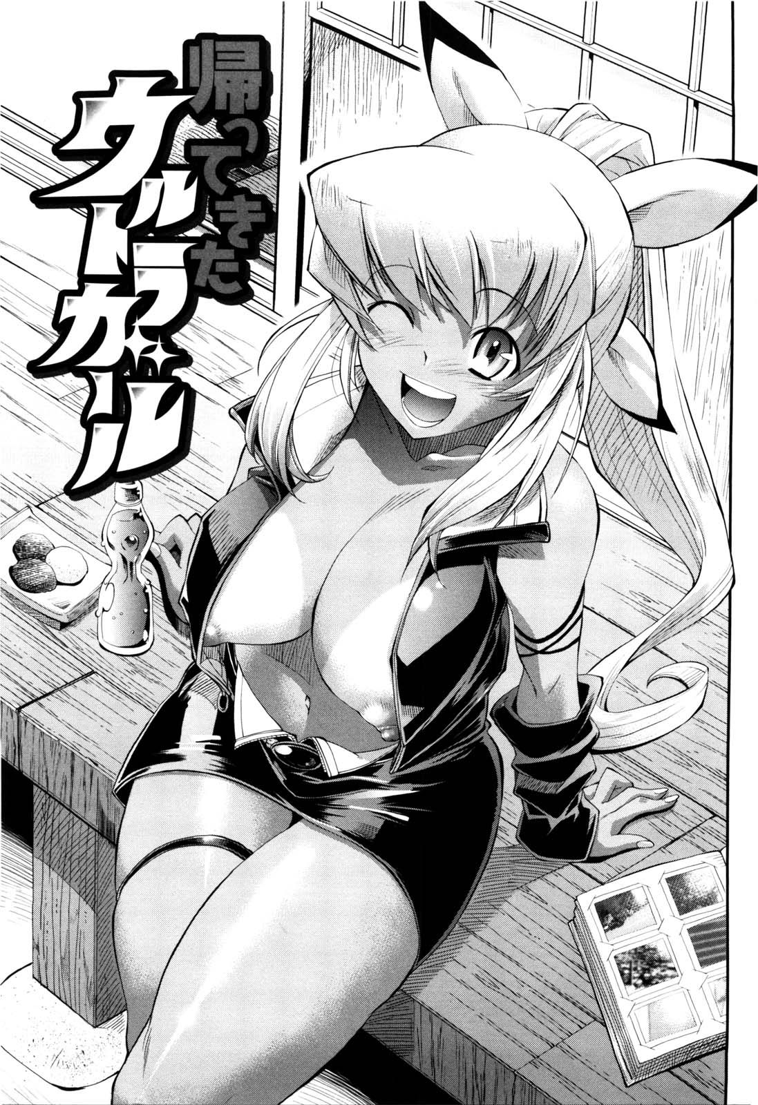 EroKawa Bitch page 11 full