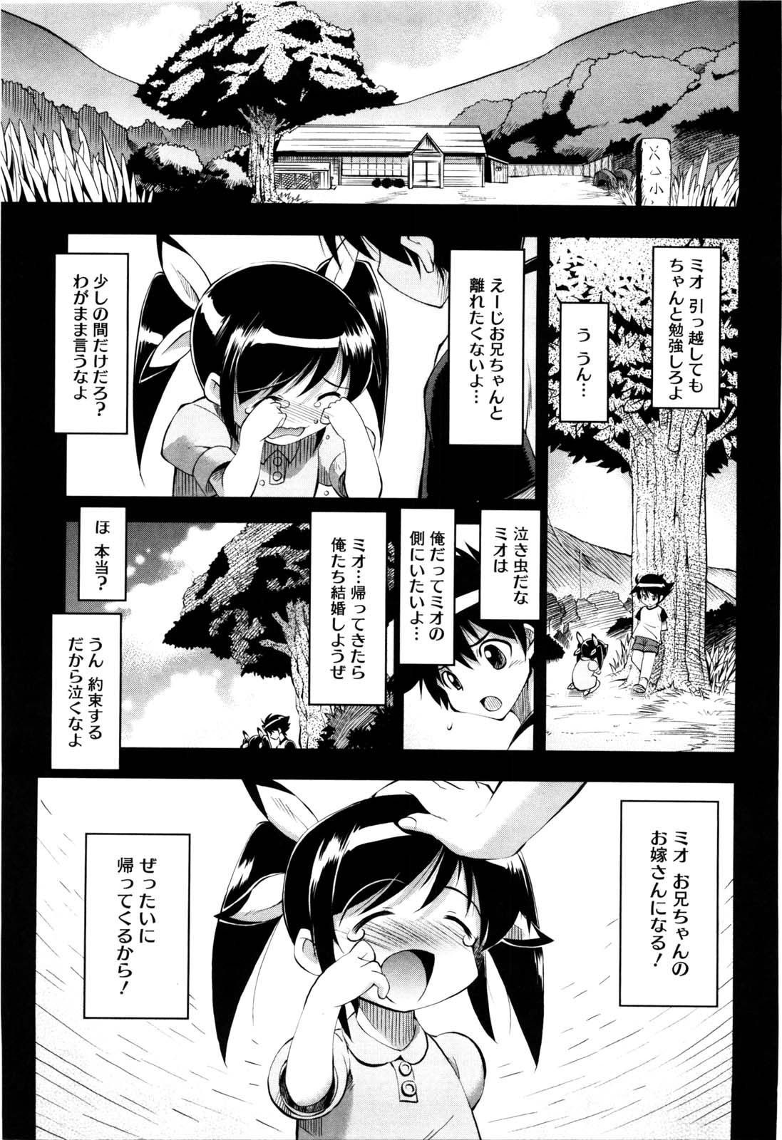EroKawa Bitch page 9 full