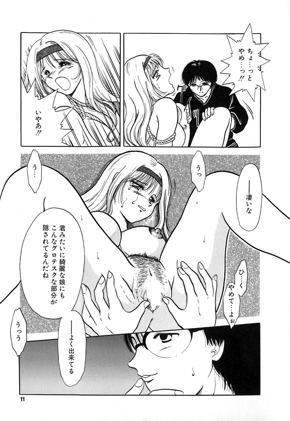 Tousaku-teki Koibito-tachi ~Sukimonotachi~ page 10 full