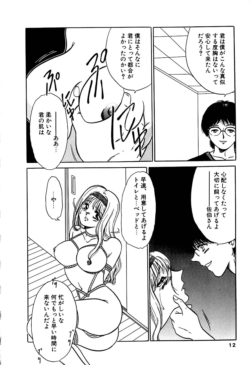Tousaku-teki Koibito-tachi ~Sukimonotachi~ page 11 full