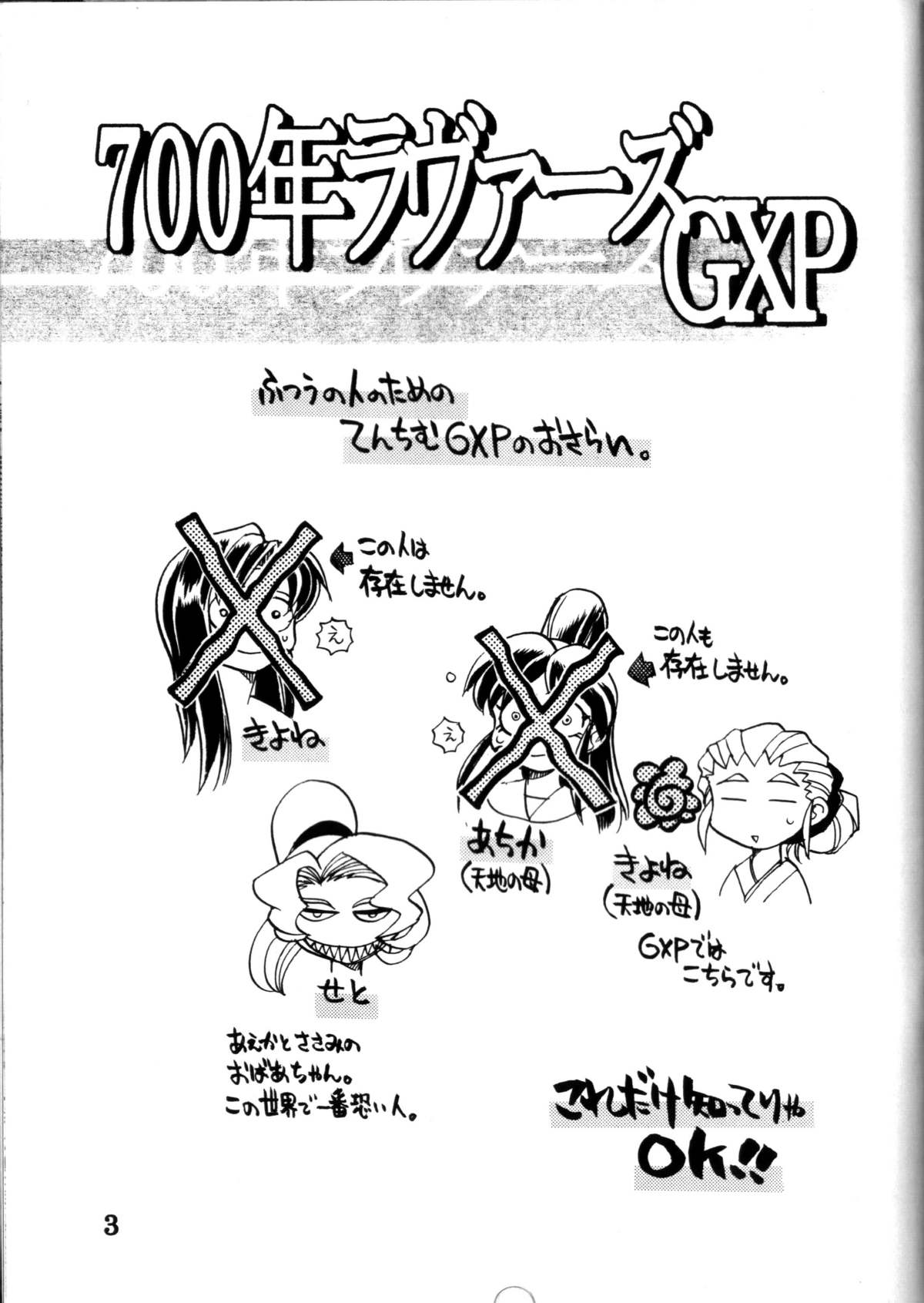 700-nen Lovers GXP page 2 full