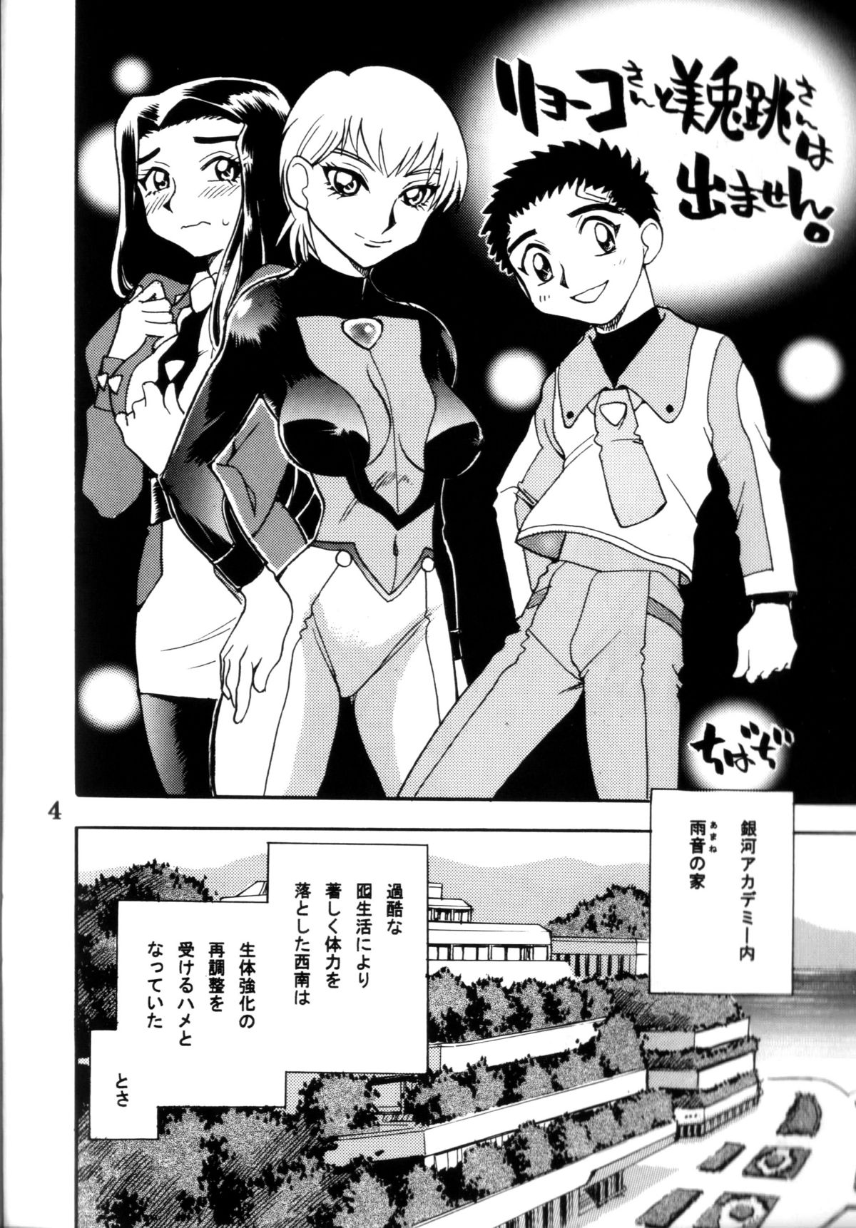 700-nen Lovers GXP page 3 full
