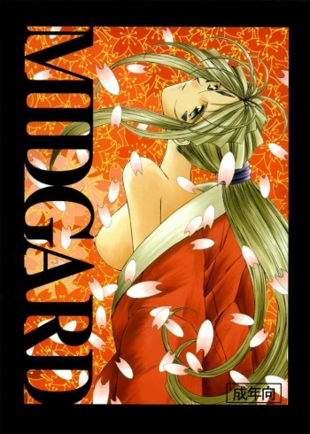 (C61) [CIRCLE OUTERWORLD (Chiba Shuusaku)] Midgard 14 (Ah! My Goddess) [English] [Malmanous] cover