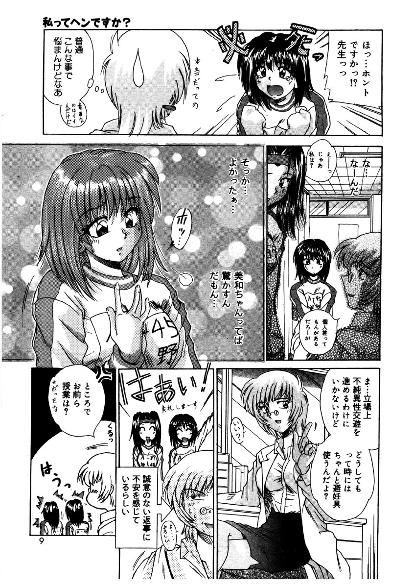 G-Cup Doll page 8 full