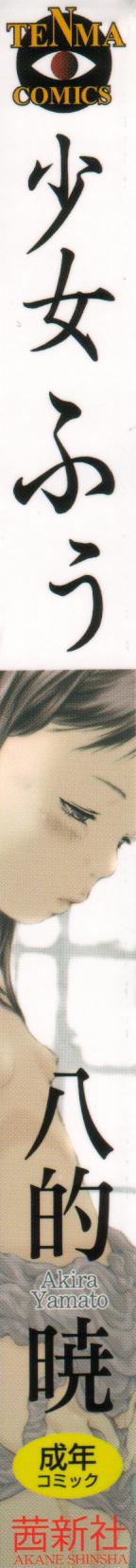 Shoujo Fuu page 3 full
