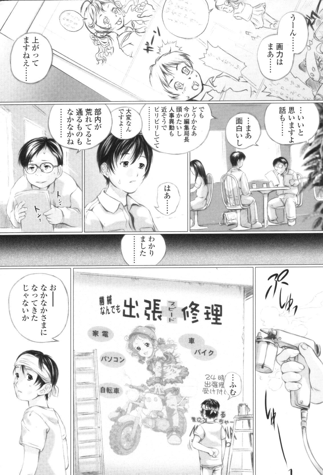 Shoujo Fuu page 7 full