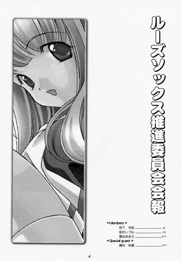 Loose Socks Suishin Iinkai Kaihou page 3 full