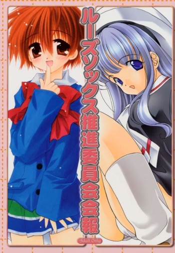 [Loose Socks Suishin Iinkai (Miyashita Miki, Sakurazawa Izumi, Kuroda Makie)] Loose Socks Suishin Iinkai Kaihou (Various) cover
