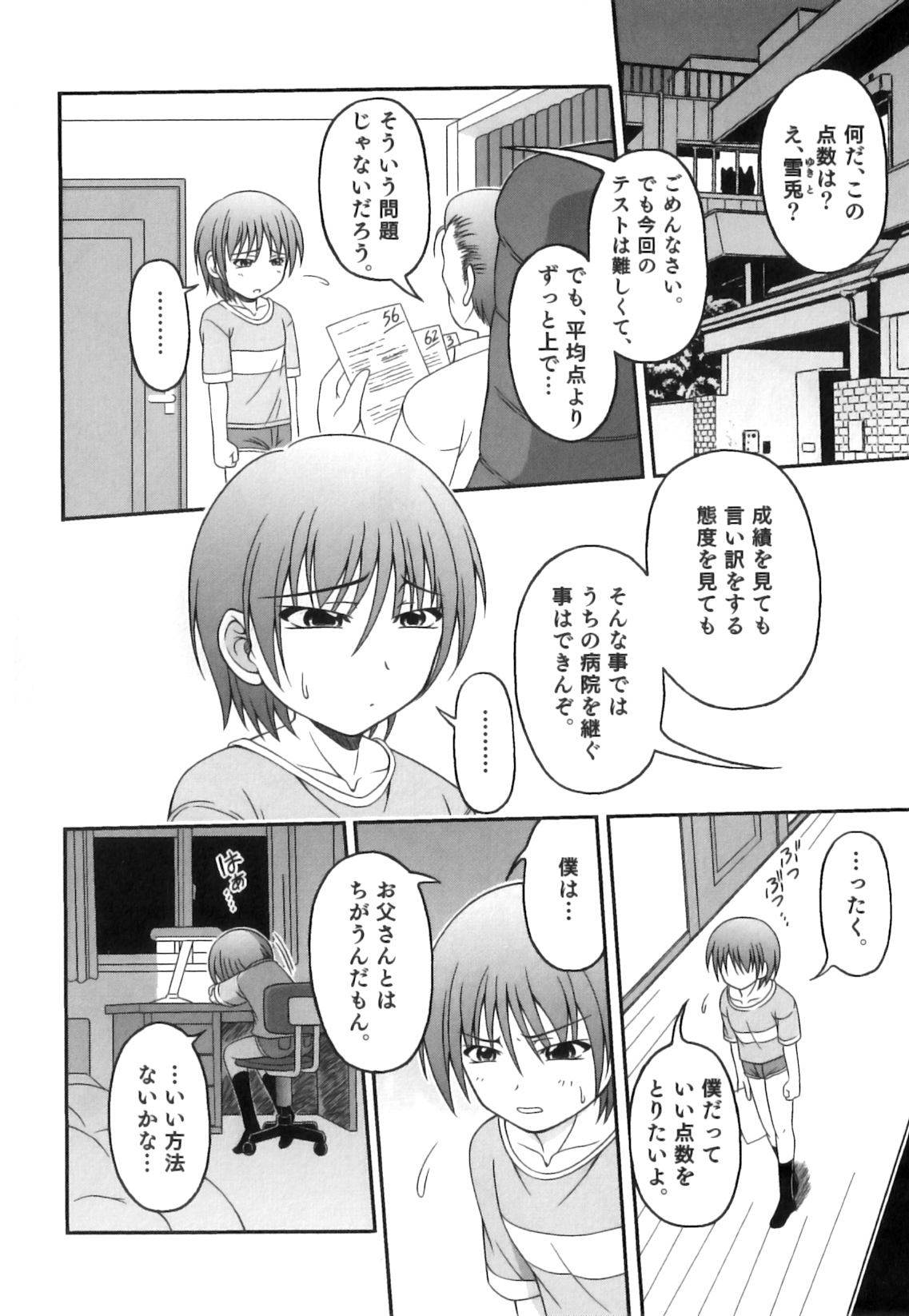 Boku-tachi no Kanjiru Tokoro - Place that we feel page 7 full
