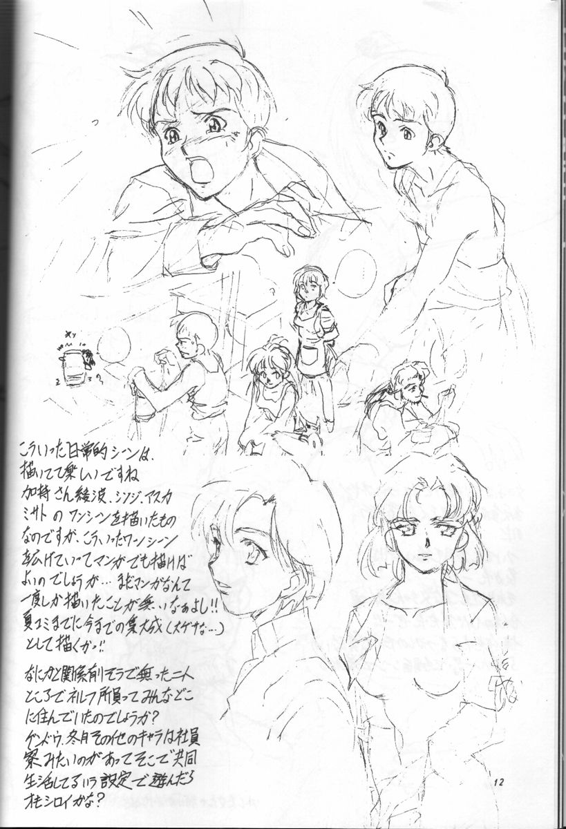 Gomokusoba page 11 full