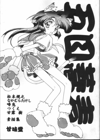 (C51) [Kanmido (Various)] Gomokusoba (Various) cover
