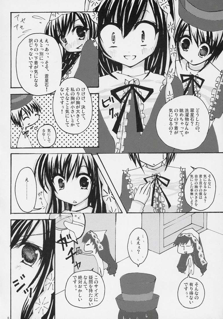 AKA! MIDORI! &PINK! page 4 full