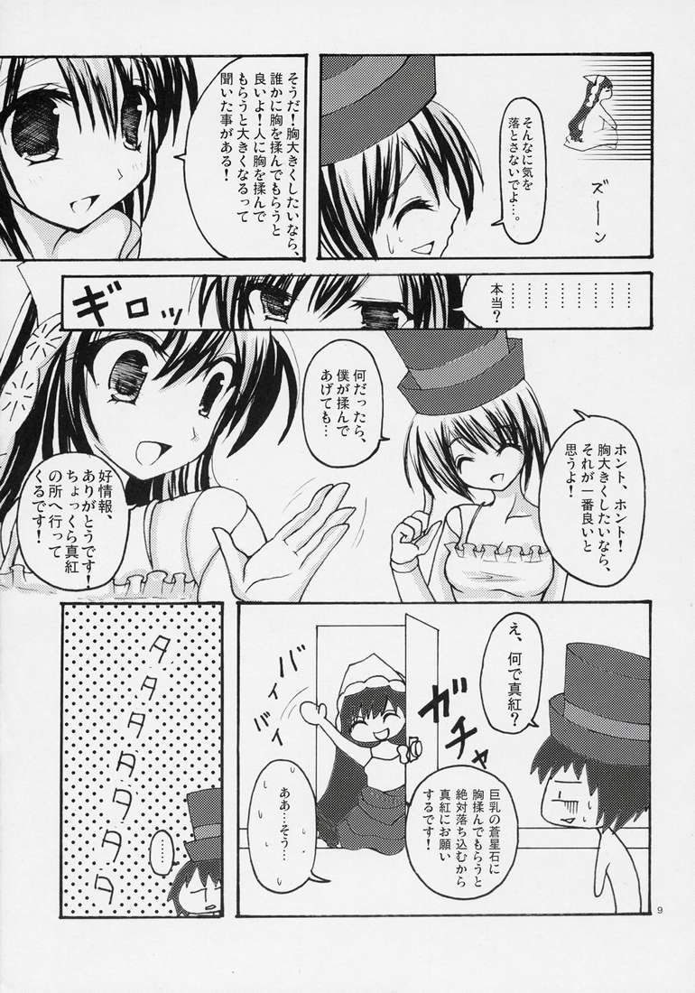 AKA! MIDORI! &PINK! page 7 full
