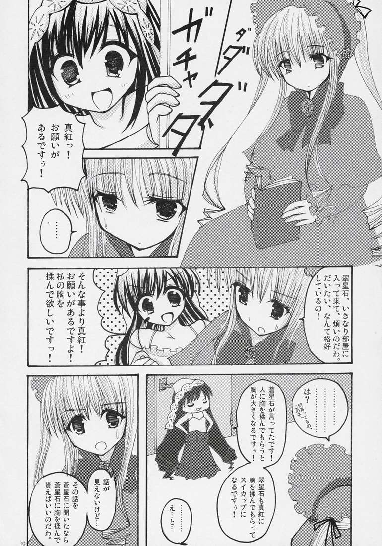 AKA! MIDORI! &PINK! page 8 full