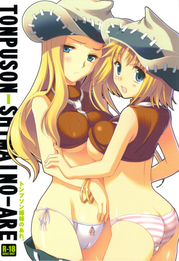 (C74) [VISTA (Odawara Hakone)] Thompson Shimai no Are (Soul Eater) [English] [rookie84] cover