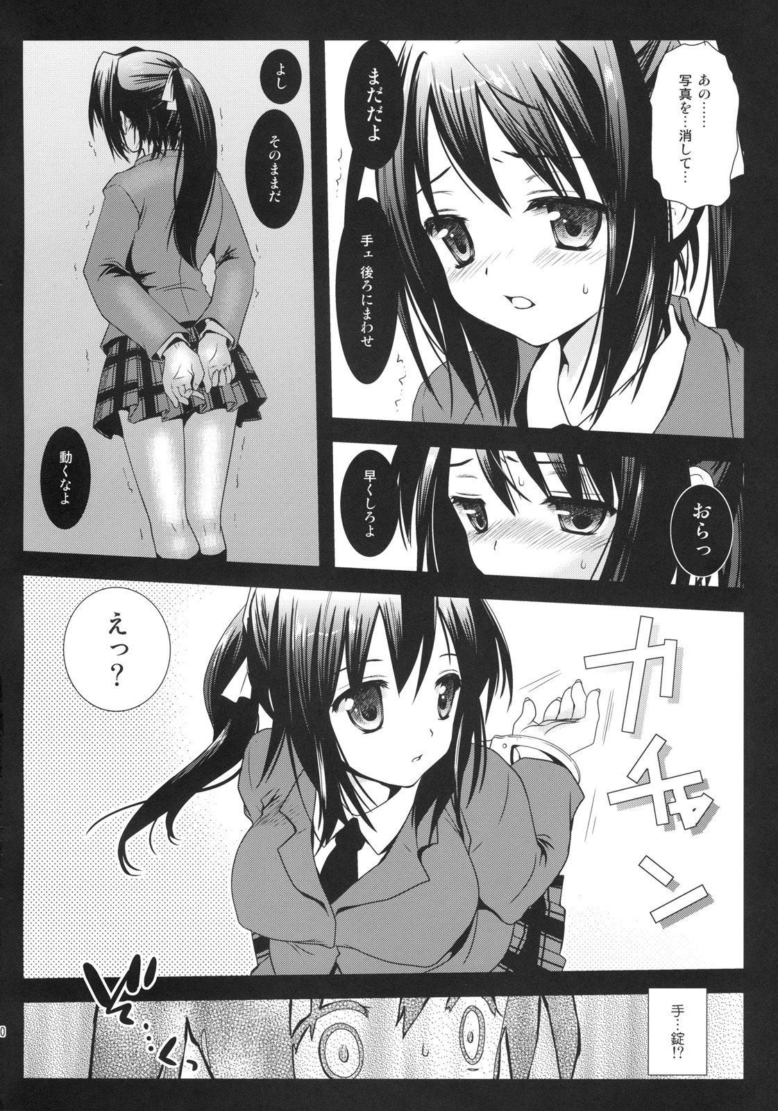 Sohara Otoshi page 9 full