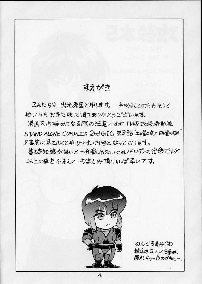 Koukaku G.I.S & S.A.C Hon 5 page 3 full