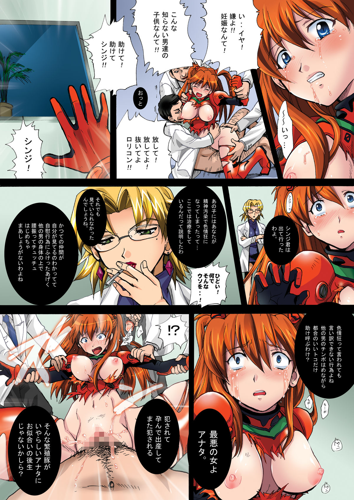 Nakisakebu Omocha ~Asuka In Yaku Touyo Rinkan Nakadashi Roku~ page 11 full