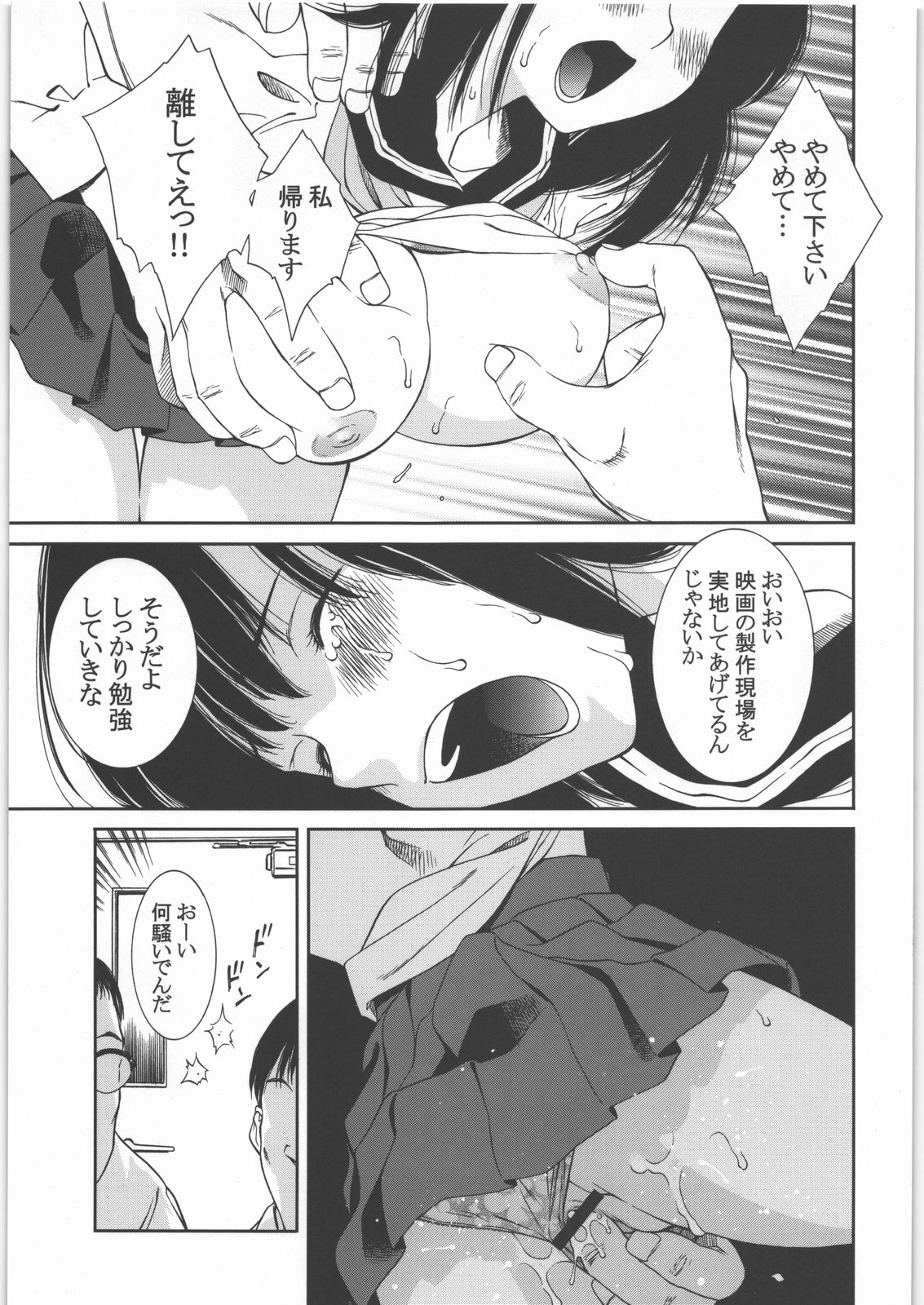Ichigotonina page 6 full