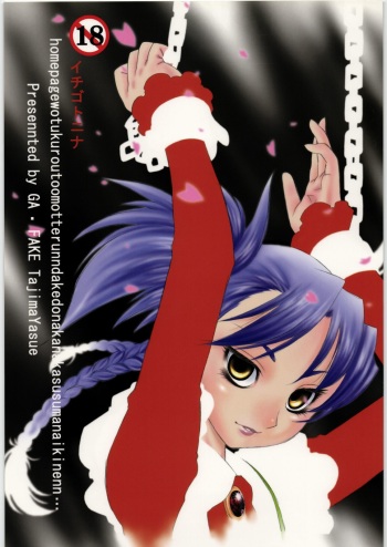 [GA FAKE] Ichigotonina (Various) cover