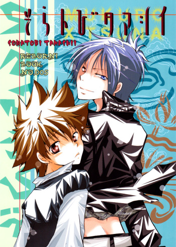 [Bijireiku (Kuriyama Natsuki)] Soratobi Tamashii (Katekyo Hitman Reborn!) [English] cover