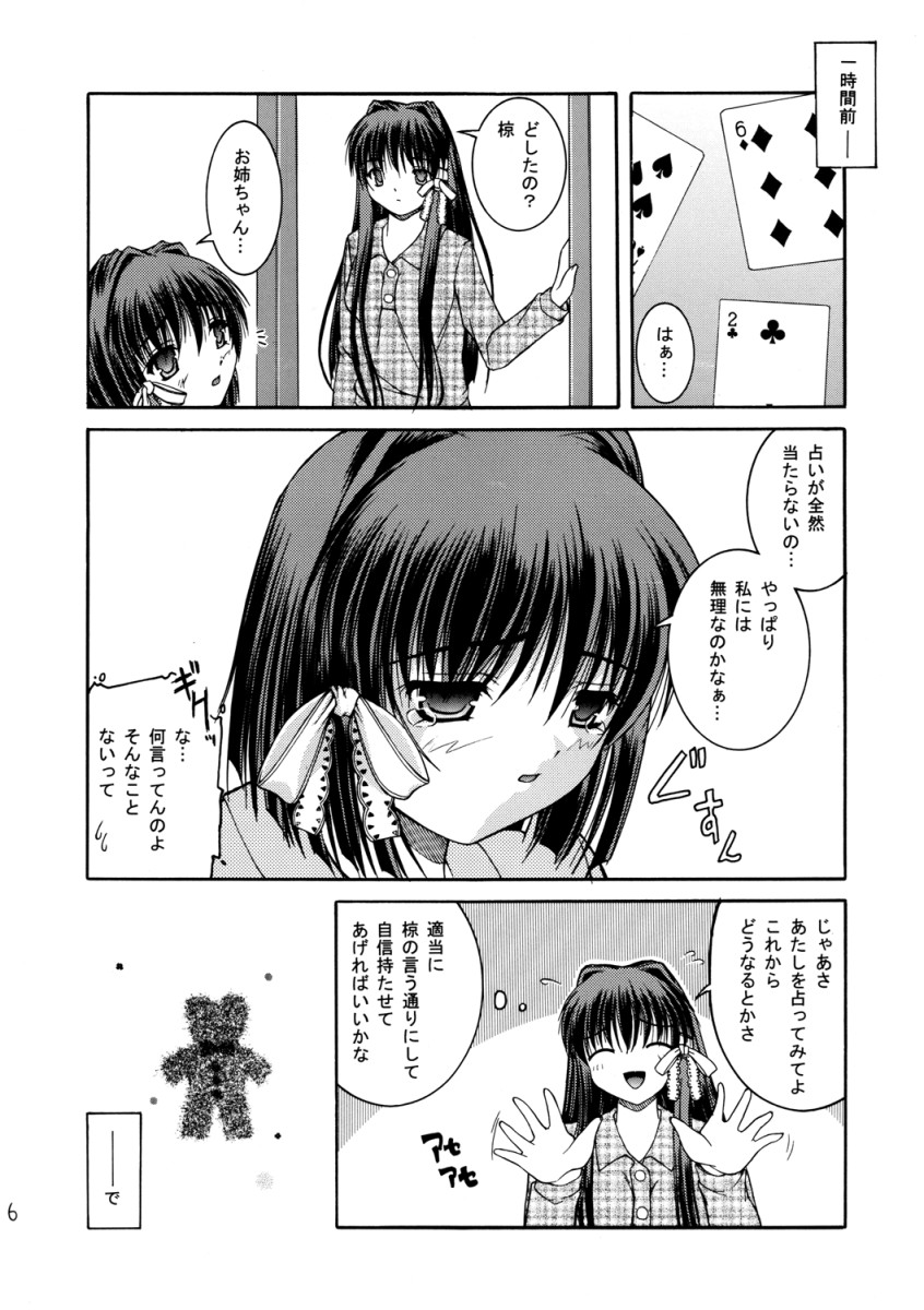 Suku Mizu Mode page 6 full